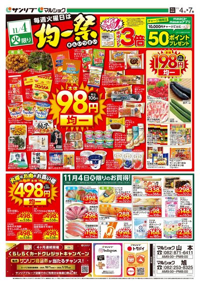 均一祭_山本・旭_表