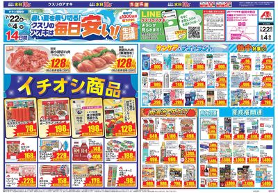 7月22日開始チラシ:表
