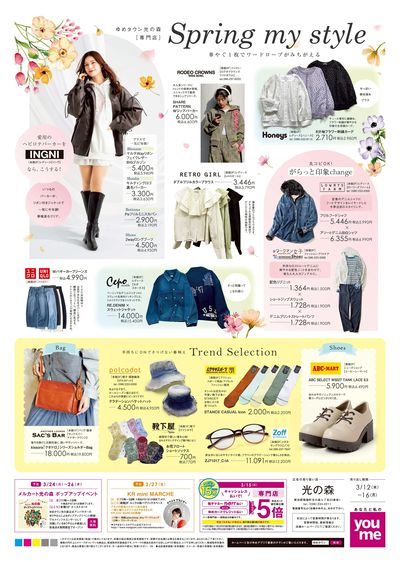 3/12号 光の森スプリング オモテ