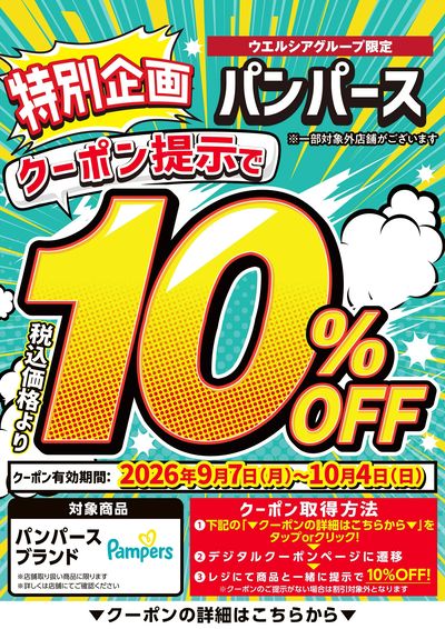 キャンペーン情報