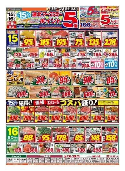 7/15-16日号 チラシ表
