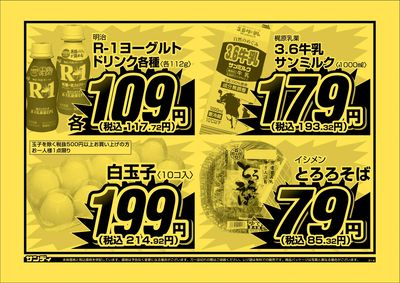 最新のチラシをチェック