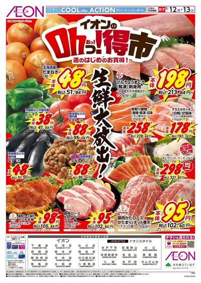 5/12号 イオンのohっ!得市:表面