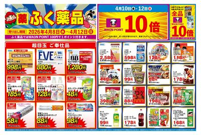 4月8日~4月12日の折込チラシをお届けします