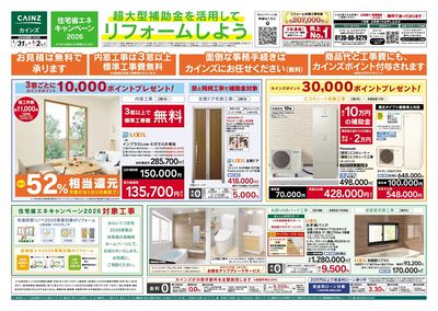 住宅省エネキャンペーン2026 超大型補助金を活用してリフォームしよう 表