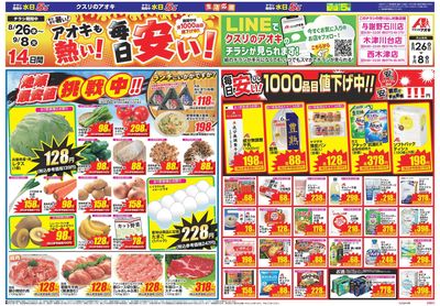 8月26日開始チラシ:表