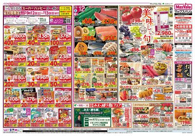 9/12号 美味しい旬/火曜市・G.G感謝デー:オモテ