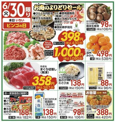 6/30(火)限定