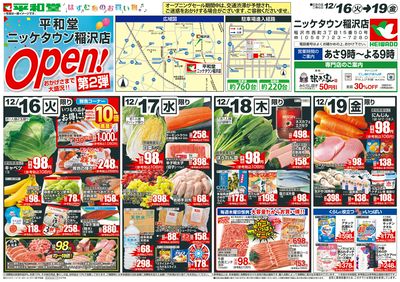 12/16(火)~オープン 第2弾【表面】