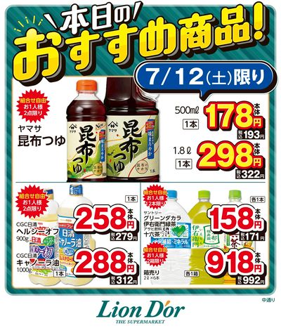 本日限りの日替わり商品!福島県中通り
