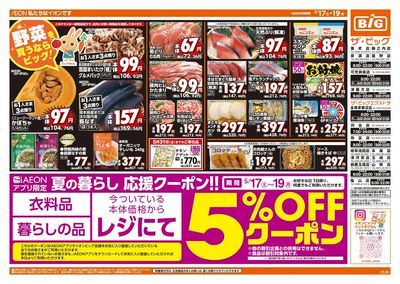5/17週末チラシ(オモテ)