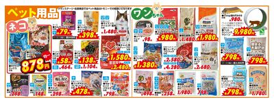 サマーセール(トモニー)