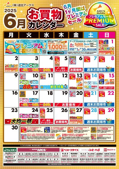 6月お買物カレンダー