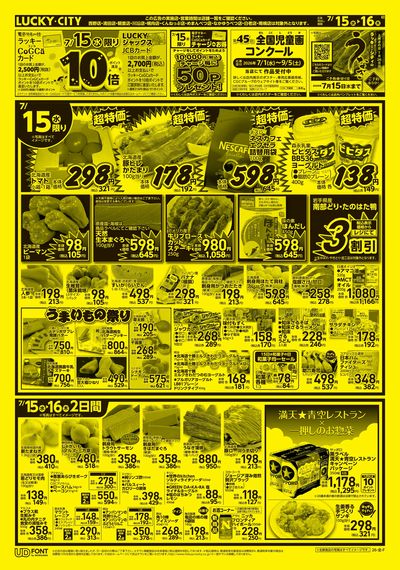 お得なお買得情報 オモテ