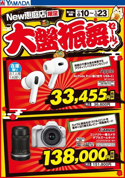 大盤振舞セール!