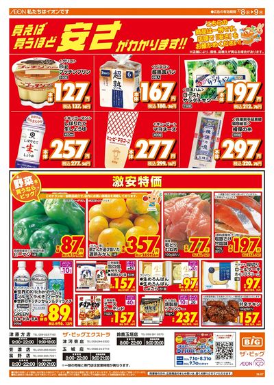 7/8週中チラシ(オモテ)
