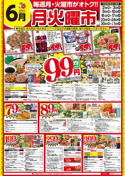毎週月・火曜がおトク!!月・火曜市
