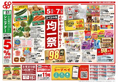 11/05(水)~11/07(金)スペシャル均一祭 表