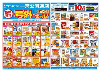 6月17日号店舗限定号外セール:オモテ