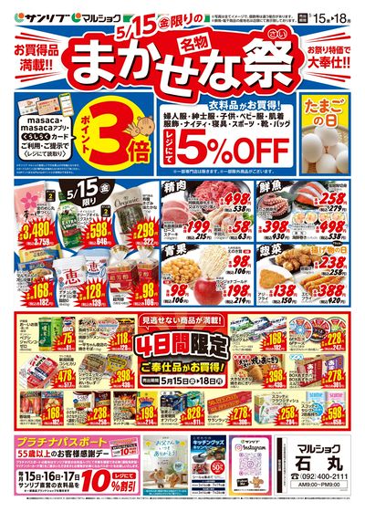 名物まかせな祭_4日間限定ご奉仕品がお買得!表