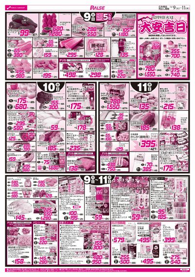 12/9-11 お肉の日