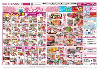 春トク祭り・春彼岸 オモテ