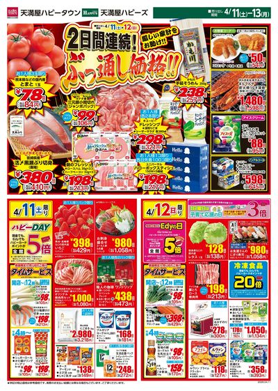 2日間連続!ぶっ通し価格!! オモテ