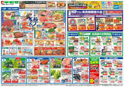 8/2(土)~お手軽夏麺フェア