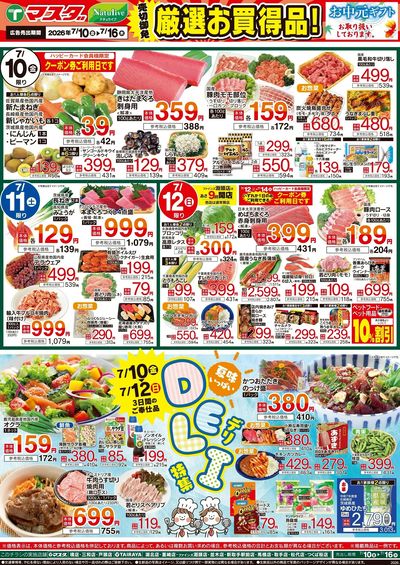7/10号 厳選お買得品