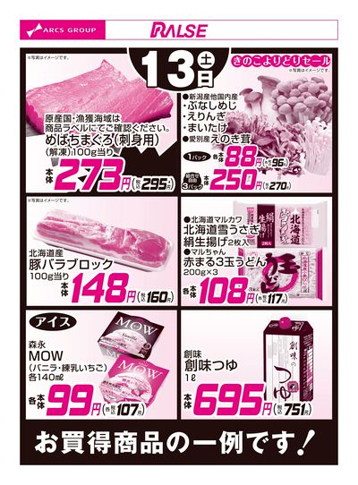 ラルズストア大麻駅前店 - 株式会社ラルズ