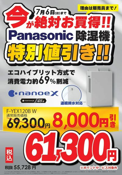 今が絶対お買い得!