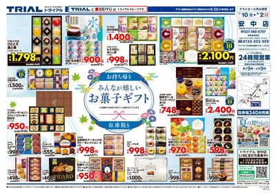 【0710】カテゴリ版_夏ギフト_裏