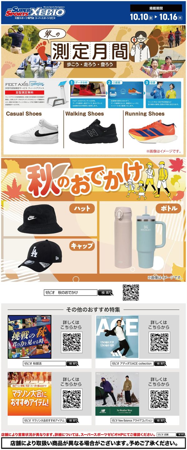 LINEチラシ│LINEでお得なチラシ情報を簡単にチェック