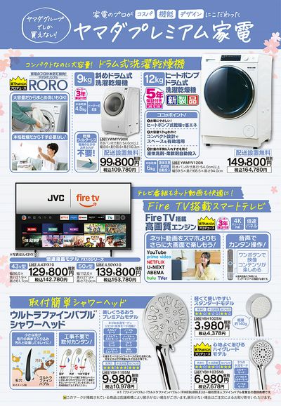 新生活大応援セール