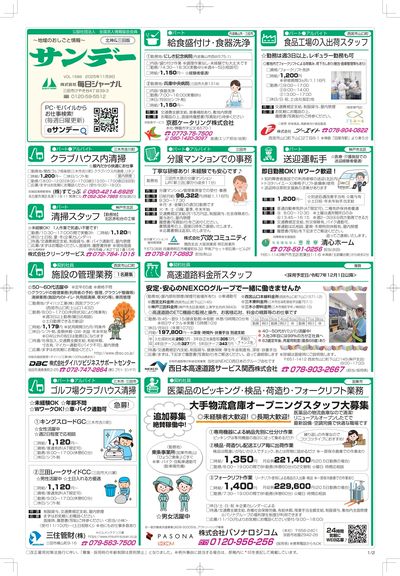 【北神&三田版】20251109号-おもて