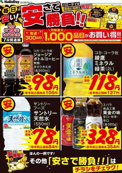 毎日安い!安さで勝負!!②