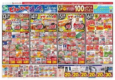 3/13号 オモテ