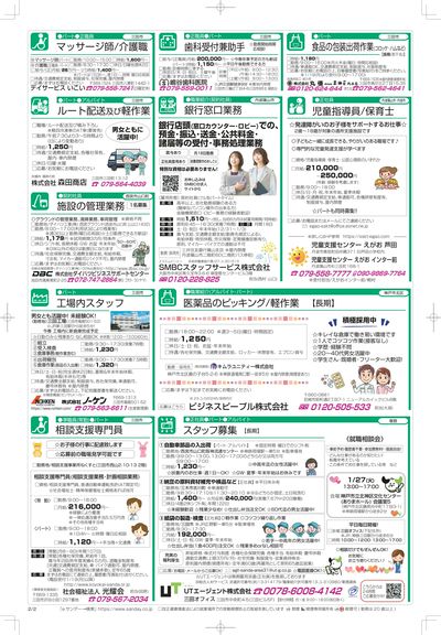 【北神&三田版】20260118号-うら