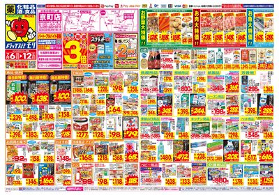 7/6~7/12チラシ オモテ