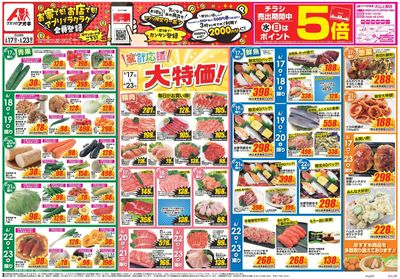 6月17日開始チラシ:表