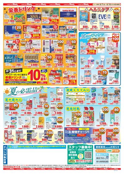 8/7~8/10 ウォンツチラシ 裏