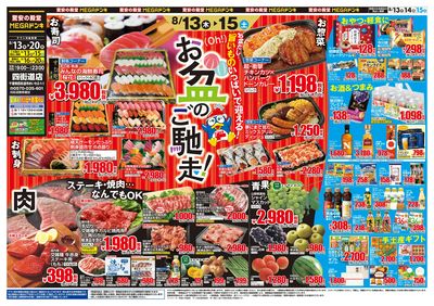 お盆ごちそう_オモテ