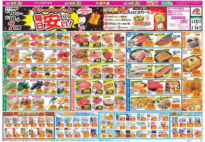 6月10日開始チラシ:表