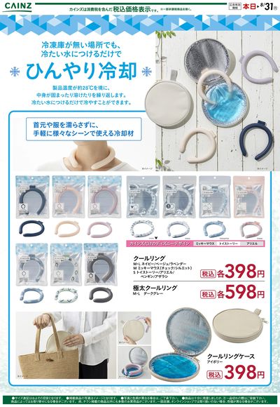 暑さ対策 7/17号 裏○