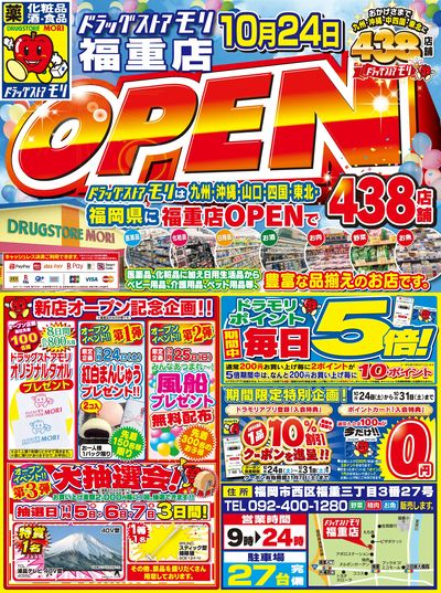 1017_福重店事前告知チラシ