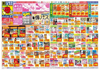 1/25~1/31チラシ オモテ