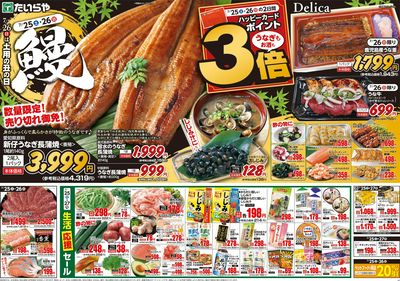 7/25(土)~7/27(月)(裏)