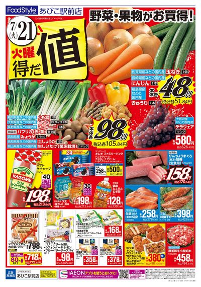 火曜得だ値+均一セール:オモテ