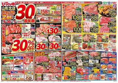 6月12~14日 おもて