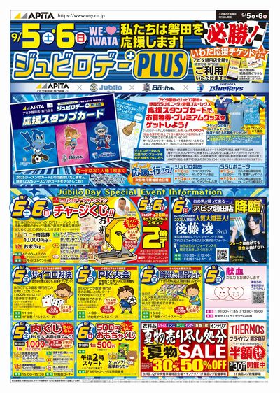9月5日(土)~9月6日(日)